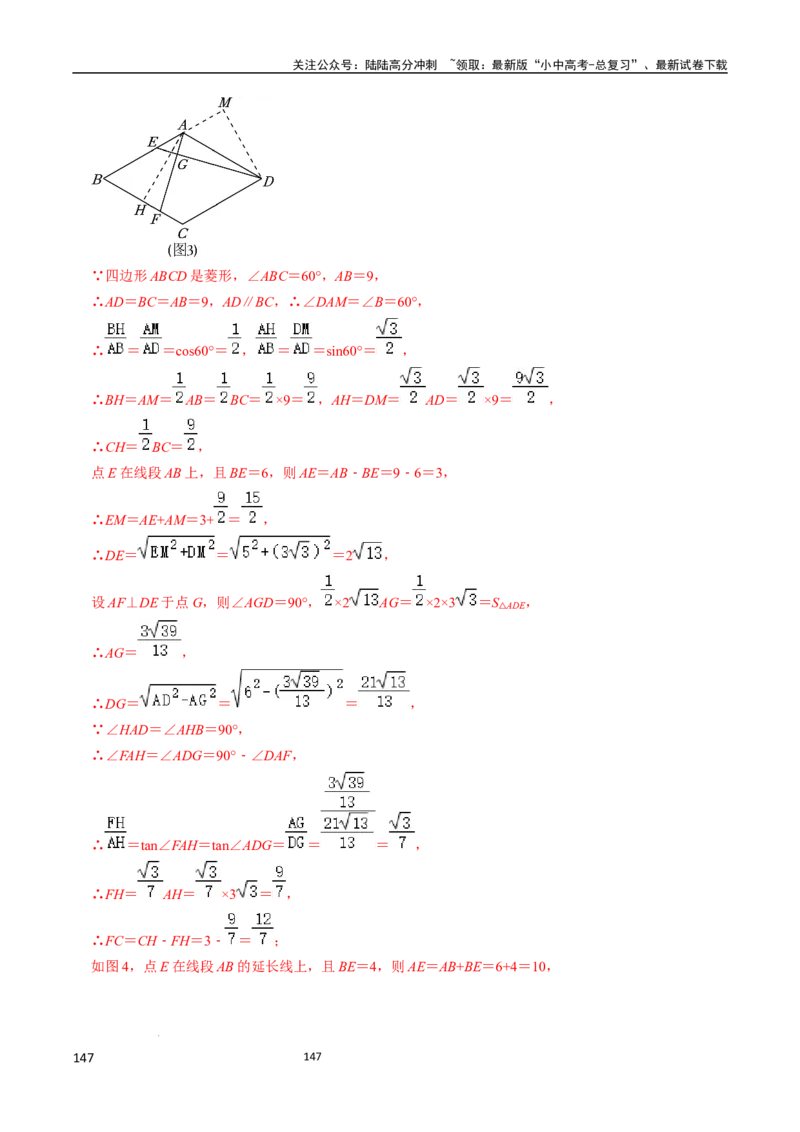 数学（666页）_02中考总复习（2026版更新中）_02-数学-中考总复习_2024年中考复习资料_三轮冲刺资料_2024年中考考前冲刺必备-数学