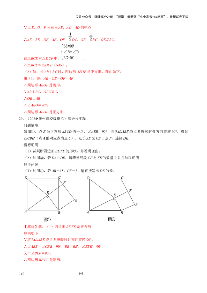 数学（666页）_02中考总复习（2026版更新中）_02-数学-中考总复习_2024年中考复习资料_三轮冲刺资料_2024年中考考前冲刺必备-数学