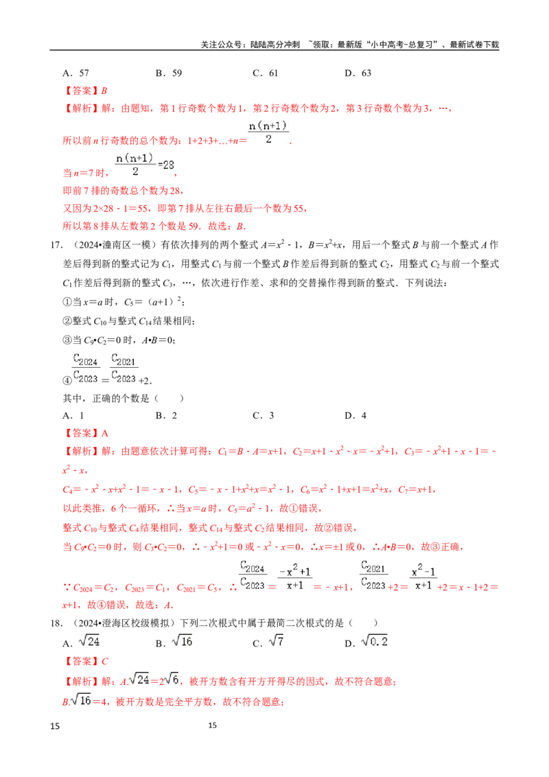 数学（666页）_02中考总复习（2026版更新中）_02-数学-中考总复习_2024年中考复习资料_三轮冲刺资料_2024年中考考前冲刺必备-数学