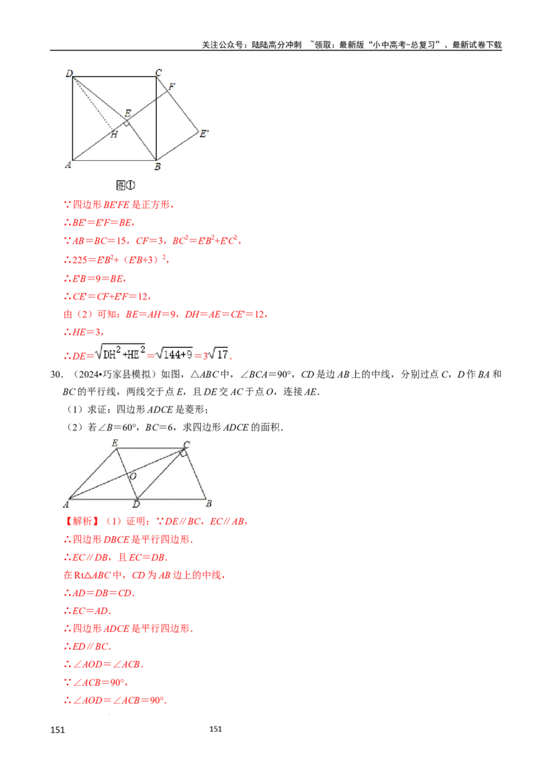 数学（666页）_02中考总复习（2026版更新中）_02-数学-中考总复习_2024年中考复习资料_三轮冲刺资料_2024年中考考前冲刺必备-数学