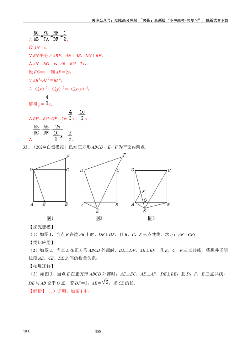 数学（666页）_02中考总复习（2026版更新中）_02-数学-中考总复习_2024年中考复习资料_三轮冲刺资料_2024年中考考前冲刺必备-数学