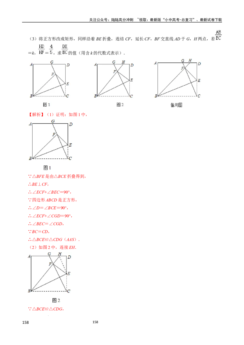 数学（666页）_02中考总复习（2026版更新中）_02-数学-中考总复习_2024年中考复习资料_三轮冲刺资料_2024年中考考前冲刺必备-数学