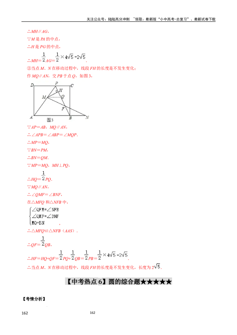 数学（666页）_02中考总复习（2026版更新中）_02-数学-中考总复习_2024年中考复习资料_三轮冲刺资料_2024年中考考前冲刺必备-数学