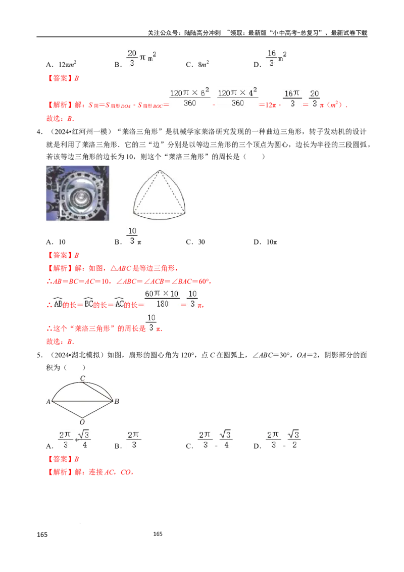 数学（666页）_02中考总复习（2026版更新中）_02-数学-中考总复习_2024年中考复习资料_三轮冲刺资料_2024年中考考前冲刺必备-数学