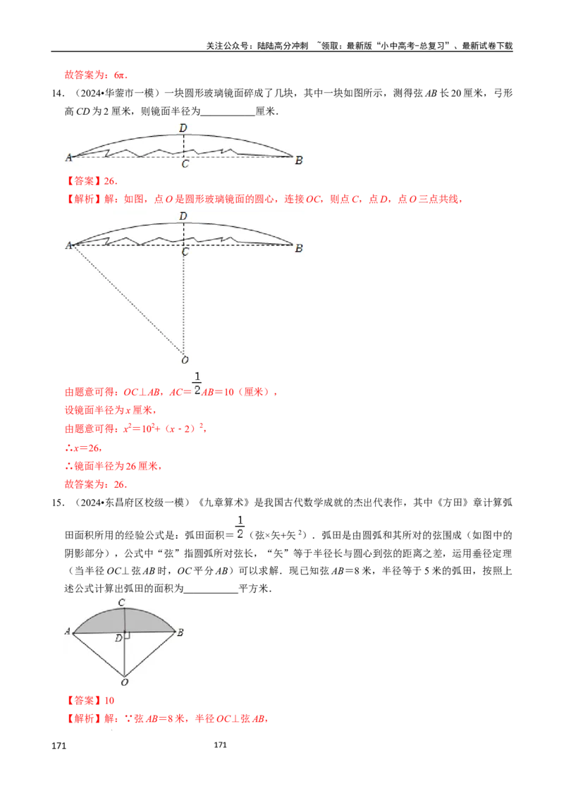 数学（666页）_02中考总复习（2026版更新中）_02-数学-中考总复习_2024年中考复习资料_三轮冲刺资料_2024年中考考前冲刺必备-数学