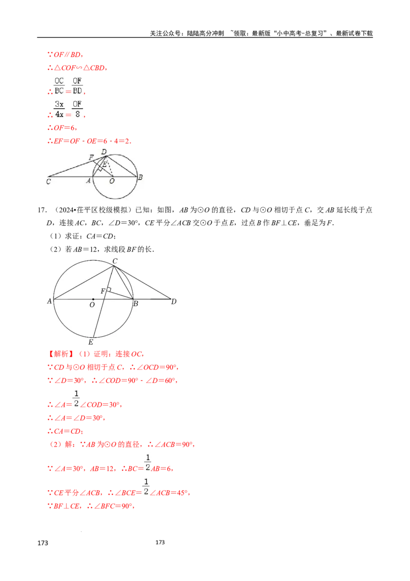 数学（666页）_02中考总复习（2026版更新中）_02-数学-中考总复习_2024年中考复习资料_三轮冲刺资料_2024年中考考前冲刺必备-数学