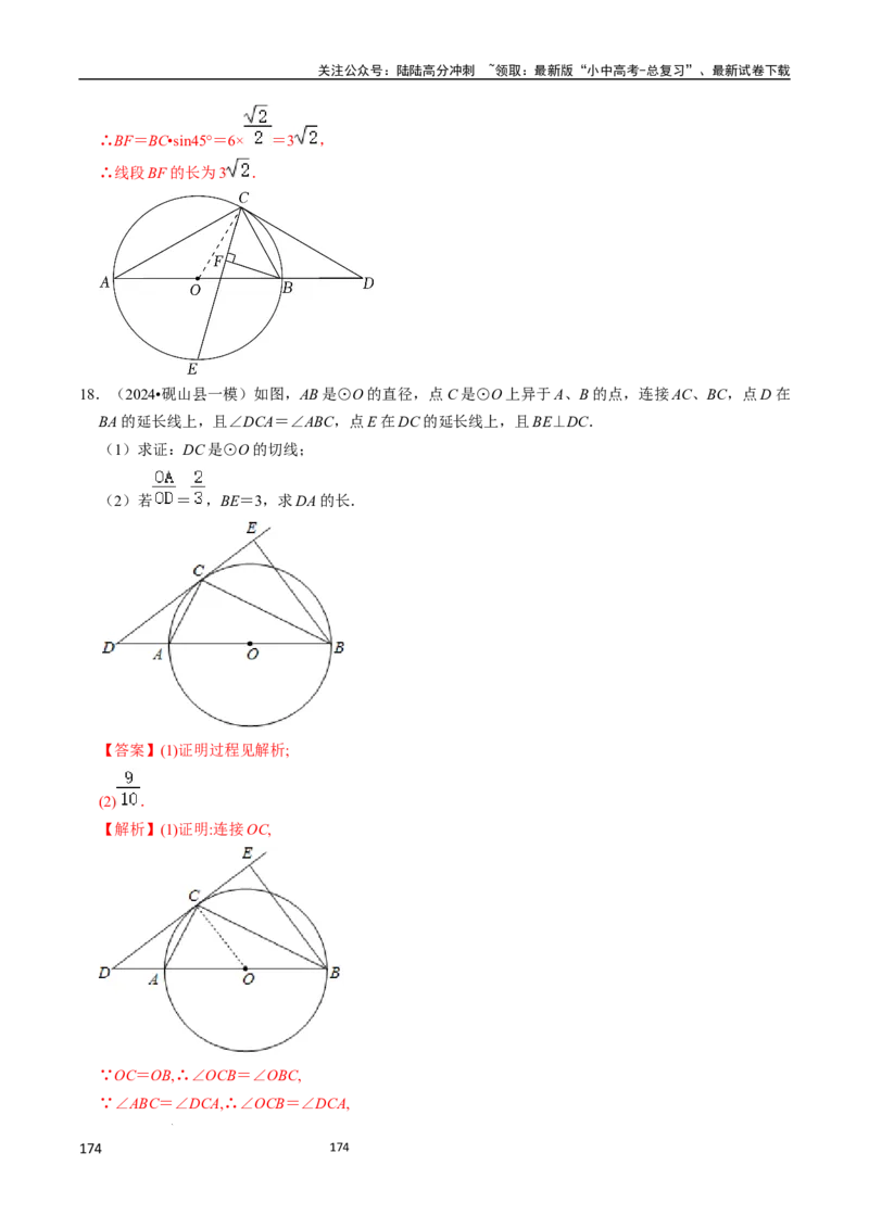 数学（666页）_02中考总复习（2026版更新中）_02-数学-中考总复习_2024年中考复习资料_三轮冲刺资料_2024年中考考前冲刺必备-数学