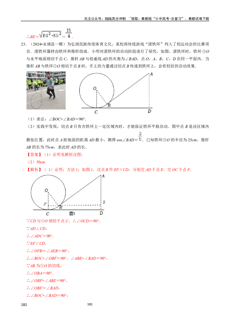 数学（666页）_02中考总复习（2026版更新中）_02-数学-中考总复习_2024年中考复习资料_三轮冲刺资料_2024年中考考前冲刺必备-数学