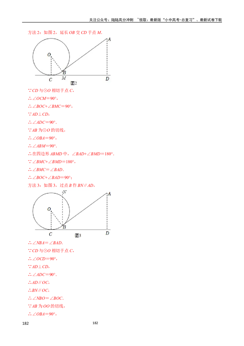 数学（666页）_02中考总复习（2026版更新中）_02-数学-中考总复习_2024年中考复习资料_三轮冲刺资料_2024年中考考前冲刺必备-数学
