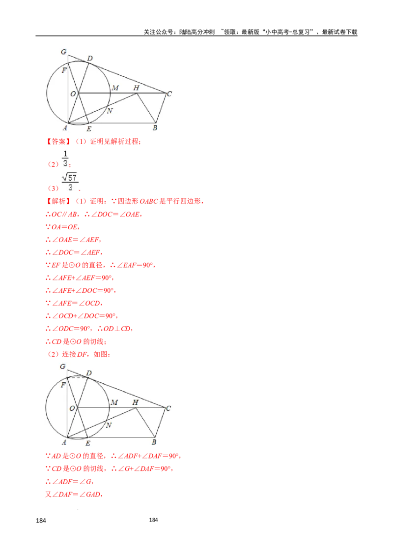 数学（666页）_02中考总复习（2026版更新中）_02-数学-中考总复习_2024年中考复习资料_三轮冲刺资料_2024年中考考前冲刺必备-数学
