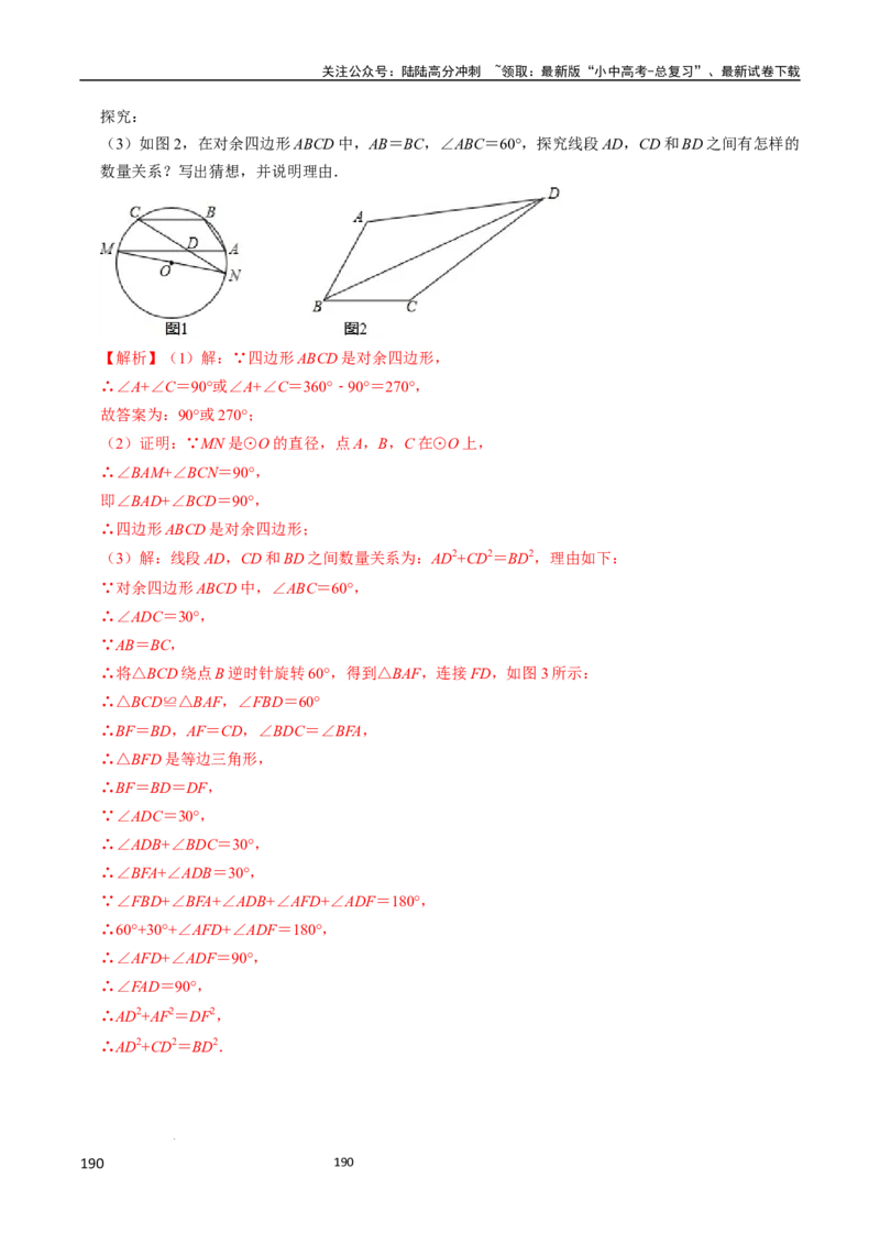 数学（666页）_02中考总复习（2026版更新中）_02-数学-中考总复习_2024年中考复习资料_三轮冲刺资料_2024年中考考前冲刺必备-数学