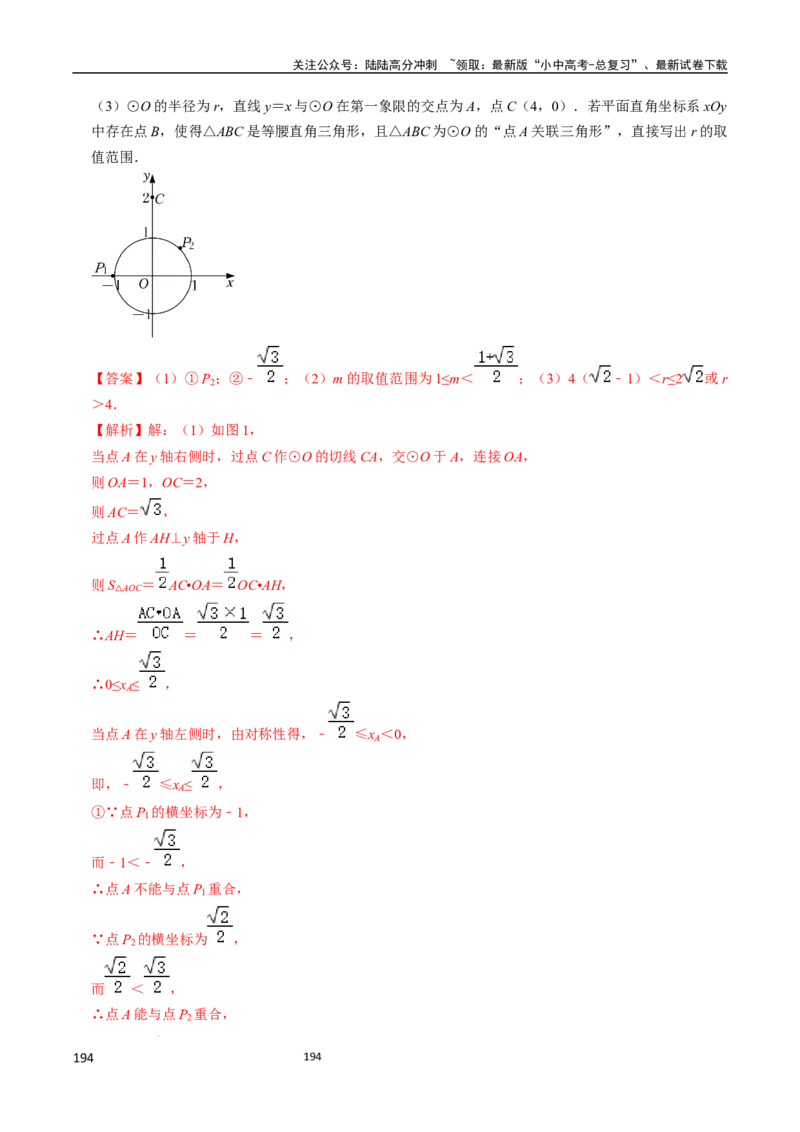 数学（666页）_02中考总复习（2026版更新中）_02-数学-中考总复习_2024年中考复习资料_三轮冲刺资料_2024年中考考前冲刺必备-数学