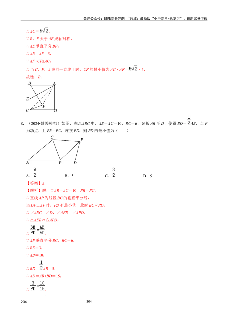 数学（666页）_02中考总复习（2026版更新中）_02-数学-中考总复习_2024年中考复习资料_三轮冲刺资料_2024年中考考前冲刺必备-数学