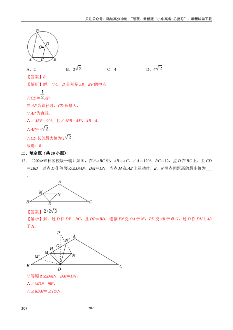 数学（666页）_02中考总复习（2026版更新中）_02-数学-中考总复习_2024年中考复习资料_三轮冲刺资料_2024年中考考前冲刺必备-数学