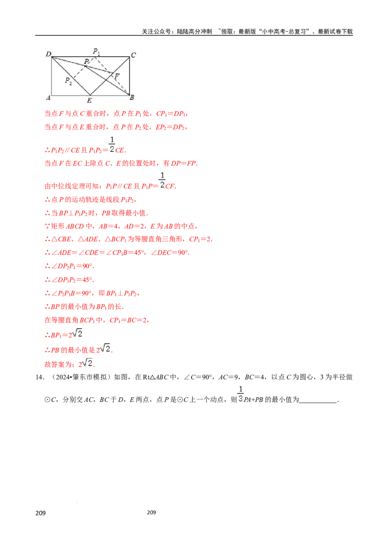 数学（666页）_02中考总复习（2026版更新中）_02-数学-中考总复习_2024年中考复习资料_三轮冲刺资料_2024年中考考前冲刺必备-数学