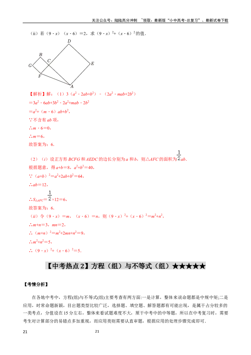 数学（666页）_02中考总复习（2026版更新中）_02-数学-中考总复习_2024年中考复习资料_三轮冲刺资料_2024年中考考前冲刺必备-数学