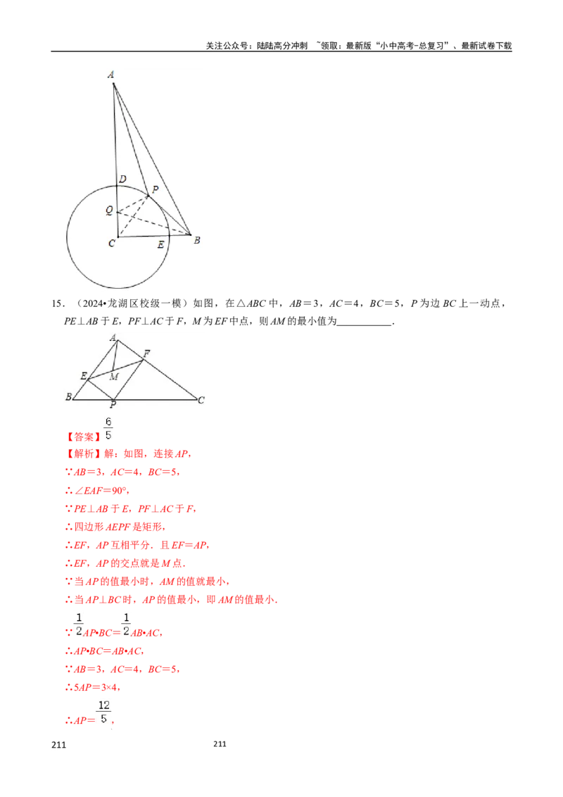 数学（666页）_02中考总复习（2026版更新中）_02-数学-中考总复习_2024年中考复习资料_三轮冲刺资料_2024年中考考前冲刺必备-数学