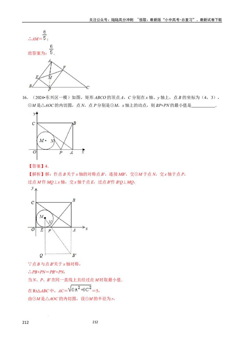 数学（666页）_02中考总复习（2026版更新中）_02-数学-中考总复习_2024年中考复习资料_三轮冲刺资料_2024年中考考前冲刺必备-数学