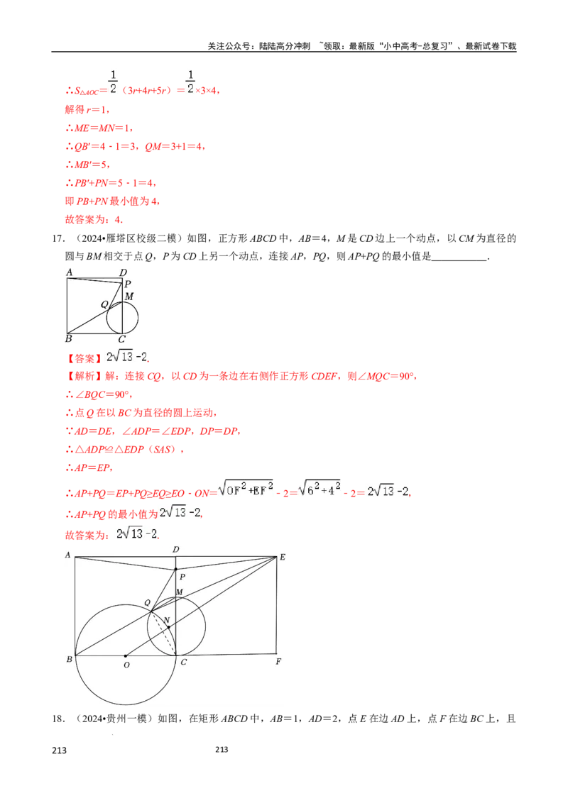 数学（666页）_02中考总复习（2026版更新中）_02-数学-中考总复习_2024年中考复习资料_三轮冲刺资料_2024年中考考前冲刺必备-数学