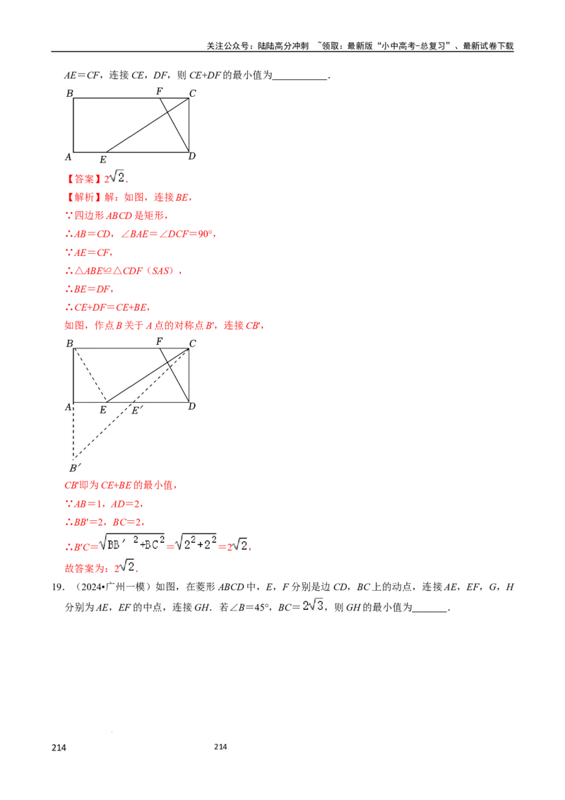 数学（666页）_02中考总复习（2026版更新中）_02-数学-中考总复习_2024年中考复习资料_三轮冲刺资料_2024年中考考前冲刺必备-数学