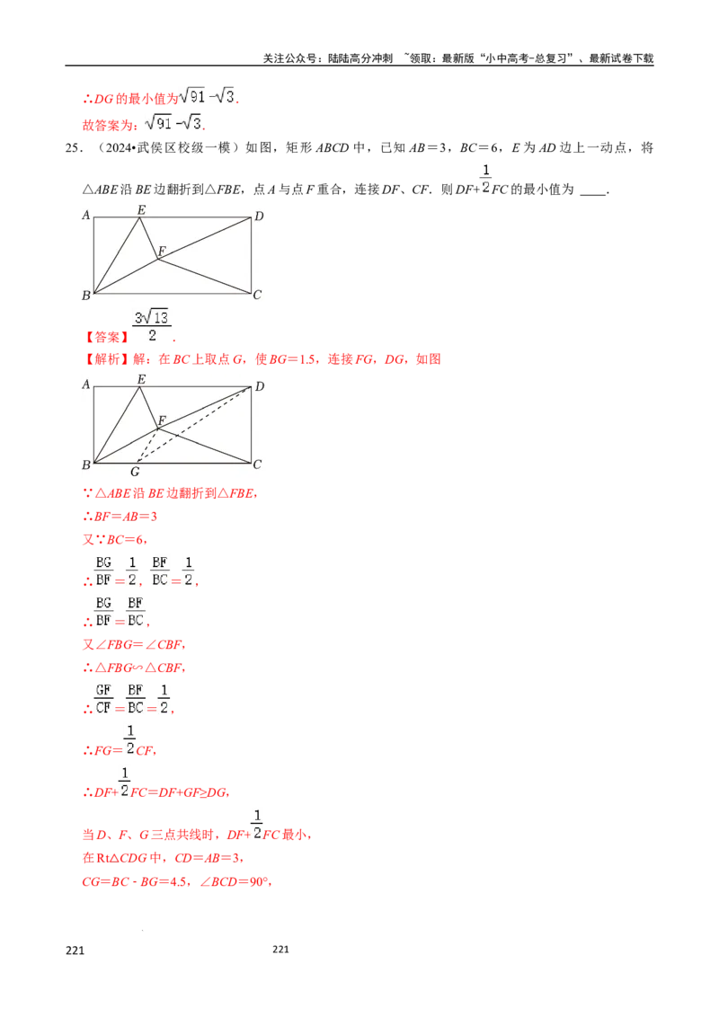 数学（666页）_02中考总复习（2026版更新中）_02-数学-中考总复习_2024年中考复习资料_三轮冲刺资料_2024年中考考前冲刺必备-数学