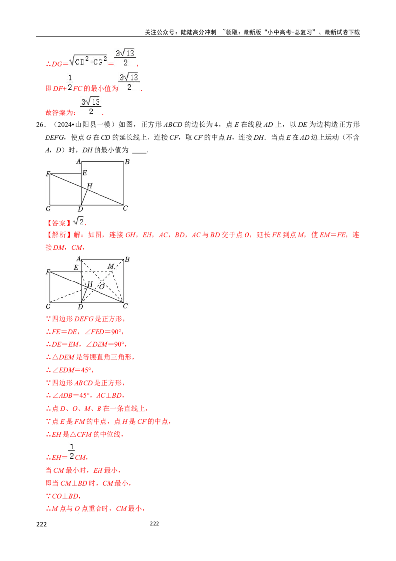 数学（666页）_02中考总复习（2026版更新中）_02-数学-中考总复习_2024年中考复习资料_三轮冲刺资料_2024年中考考前冲刺必备-数学