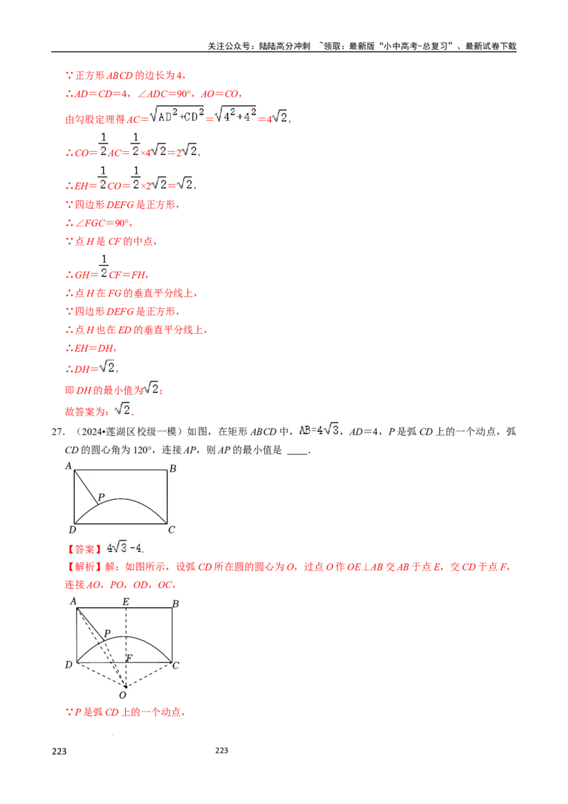 数学（666页）_02中考总复习（2026版更新中）_02-数学-中考总复习_2024年中考复习资料_三轮冲刺资料_2024年中考考前冲刺必备-数学