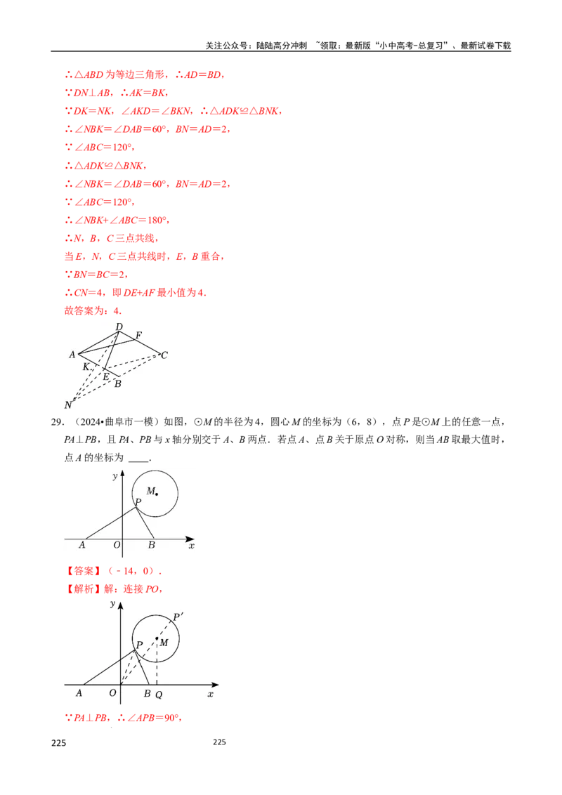 数学（666页）_02中考总复习（2026版更新中）_02-数学-中考总复习_2024年中考复习资料_三轮冲刺资料_2024年中考考前冲刺必备-数学