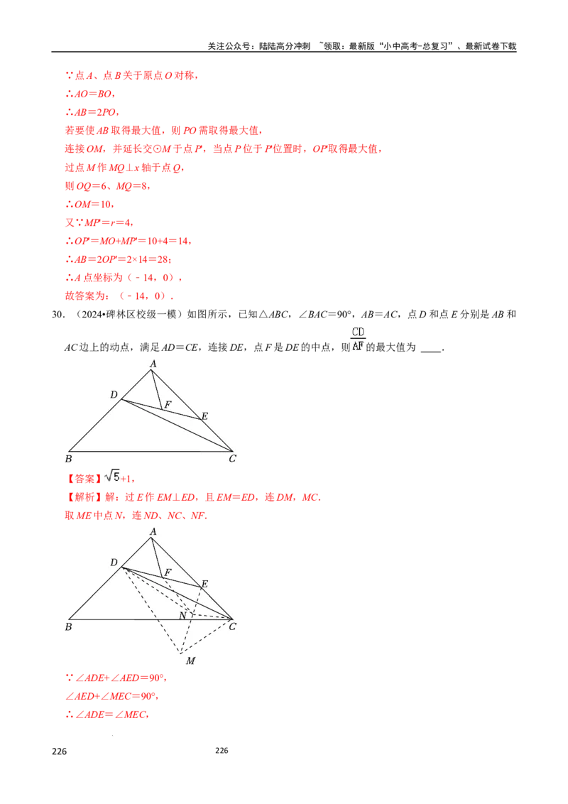 数学（666页）_02中考总复习（2026版更新中）_02-数学-中考总复习_2024年中考复习资料_三轮冲刺资料_2024年中考考前冲刺必备-数学