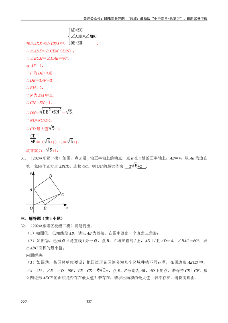 数学（666页）_02中考总复习（2026版更新中）_02-数学-中考总复习_2024年中考复习资料_三轮冲刺资料_2024年中考考前冲刺必备-数学