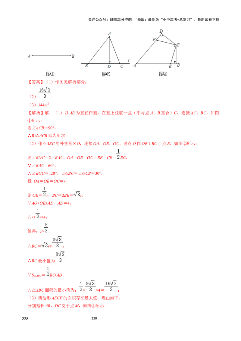数学（666页）_02中考总复习（2026版更新中）_02-数学-中考总复习_2024年中考复习资料_三轮冲刺资料_2024年中考考前冲刺必备-数学