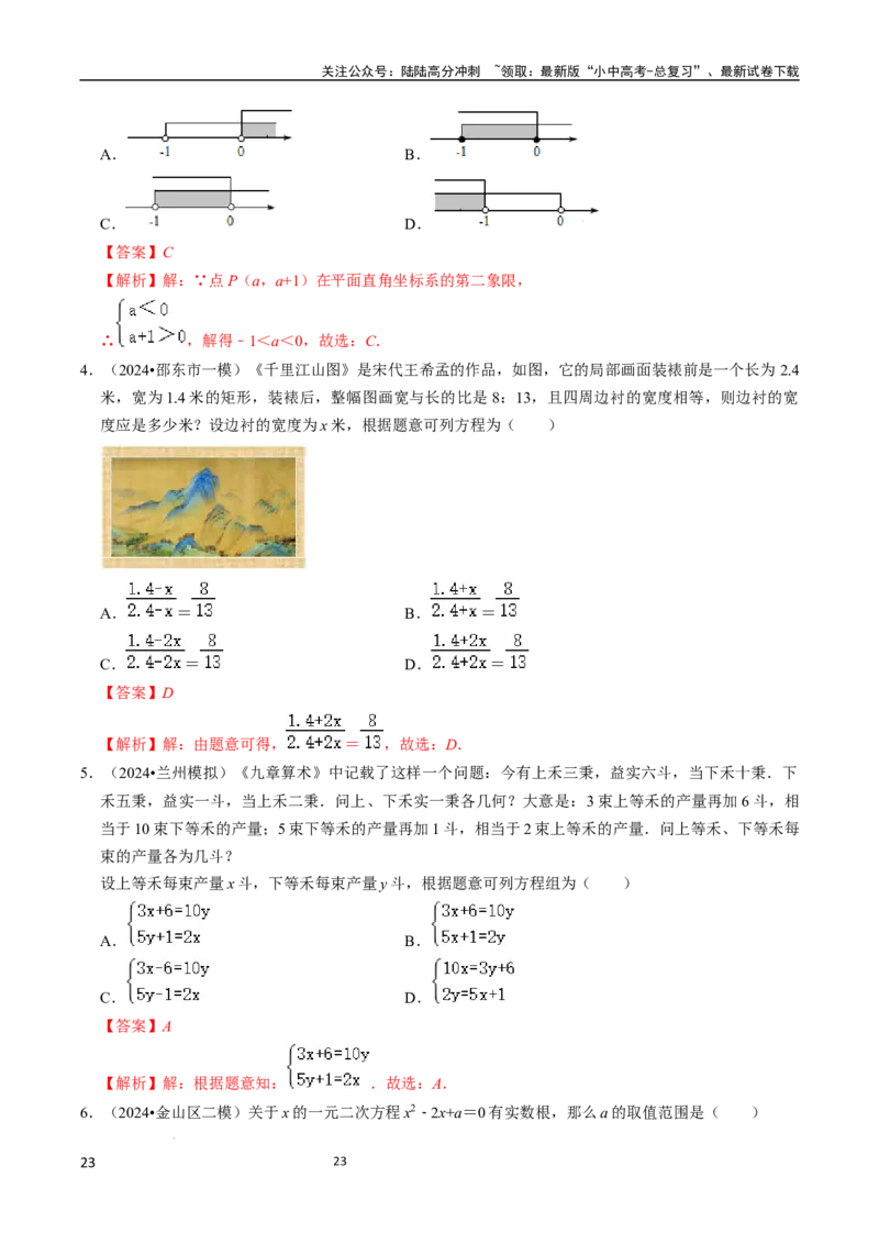 数学（666页）_02中考总复习（2026版更新中）_02-数学-中考总复习_2024年中考复习资料_三轮冲刺资料_2024年中考考前冲刺必备-数学