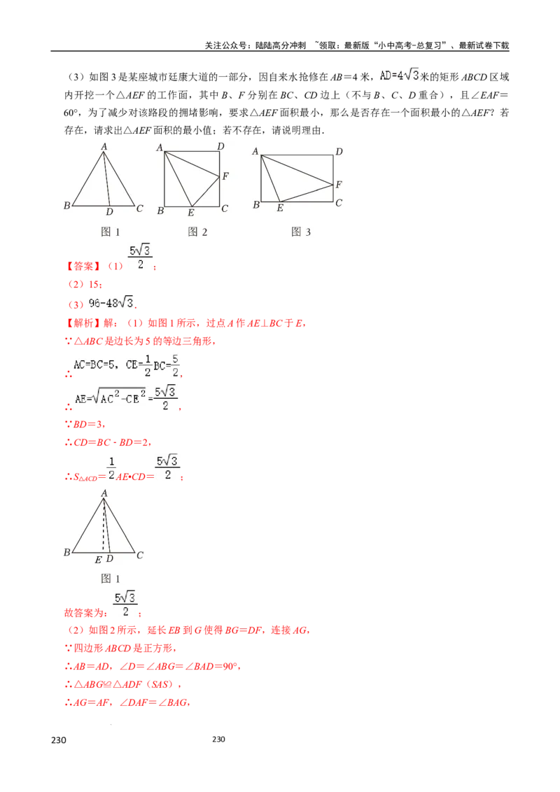 数学（666页）_02中考总复习（2026版更新中）_02-数学-中考总复习_2024年中考复习资料_三轮冲刺资料_2024年中考考前冲刺必备-数学