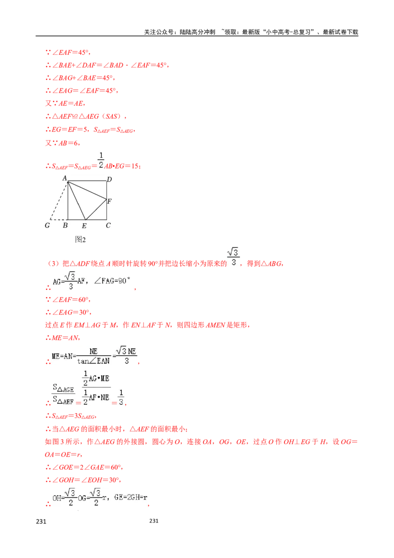 数学（666页）_02中考总复习（2026版更新中）_02-数学-中考总复习_2024年中考复习资料_三轮冲刺资料_2024年中考考前冲刺必备-数学