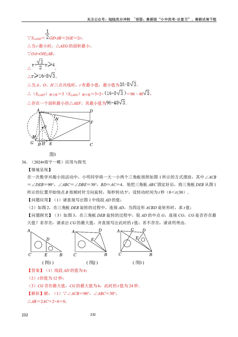 数学（666页）_02中考总复习（2026版更新中）_02-数学-中考总复习_2024年中考复习资料_三轮冲刺资料_2024年中考考前冲刺必备-数学