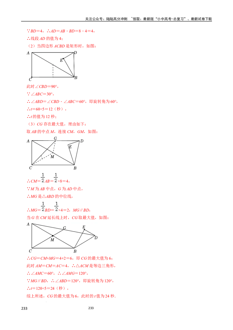 数学（666页）_02中考总复习（2026版更新中）_02-数学-中考总复习_2024年中考复习资料_三轮冲刺资料_2024年中考考前冲刺必备-数学