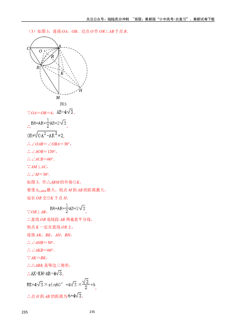 数学（666页）_02中考总复习（2026版更新中）_02-数学-中考总复习_2024年中考复习资料_三轮冲刺资料_2024年中考考前冲刺必备-数学