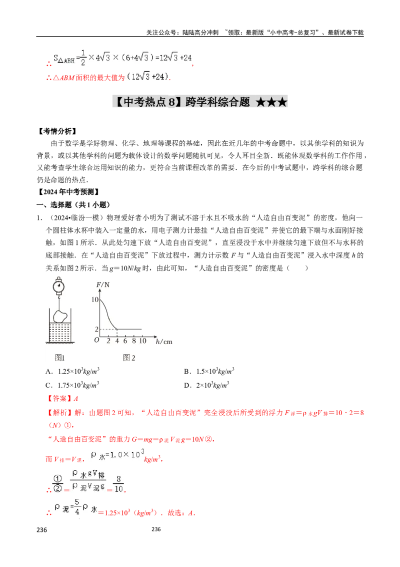 数学（666页）_02中考总复习（2026版更新中）_02-数学-中考总复习_2024年中考复习资料_三轮冲刺资料_2024年中考考前冲刺必备-数学