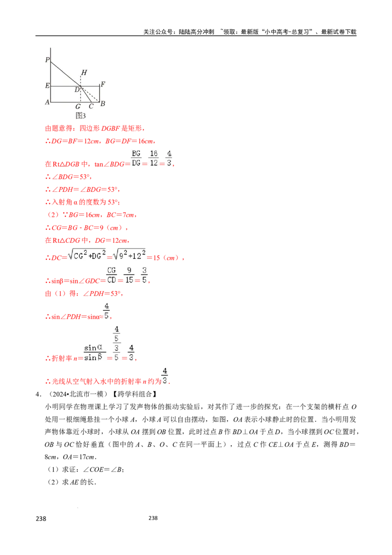 数学（666页）_02中考总复习（2026版更新中）_02-数学-中考总复习_2024年中考复习资料_三轮冲刺资料_2024年中考考前冲刺必备-数学