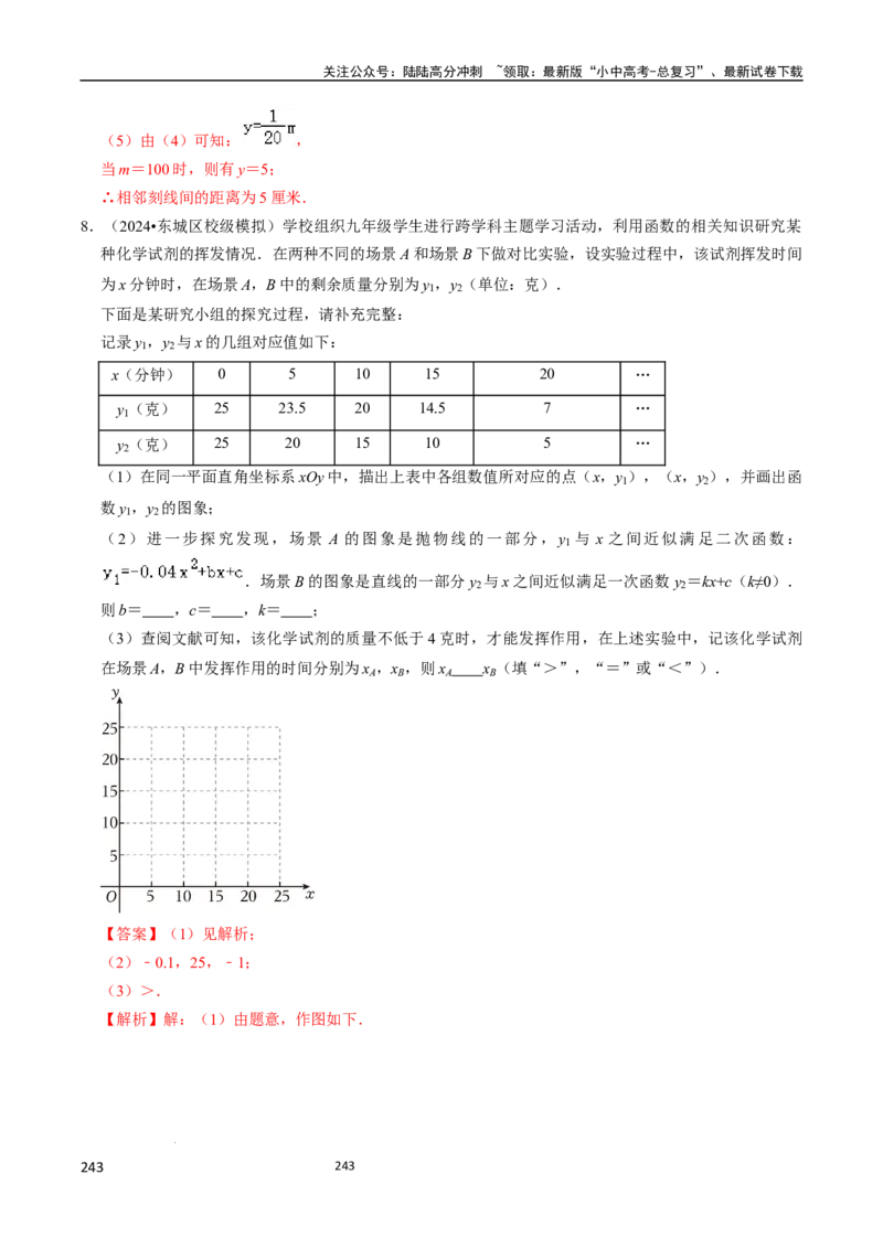 数学（666页）_02中考总复习（2026版更新中）_02-数学-中考总复习_2024年中考复习资料_三轮冲刺资料_2024年中考考前冲刺必备-数学