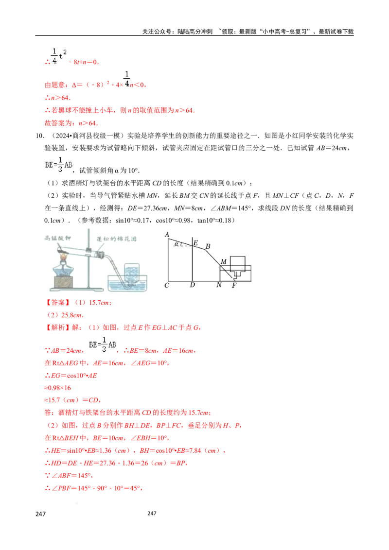 数学（666页）_02中考总复习（2026版更新中）_02-数学-中考总复习_2024年中考复习资料_三轮冲刺资料_2024年中考考前冲刺必备-数学