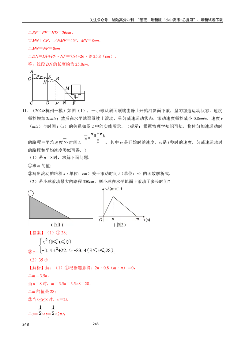数学（666页）_02中考总复习（2026版更新中）_02-数学-中考总复习_2024年中考复习资料_三轮冲刺资料_2024年中考考前冲刺必备-数学