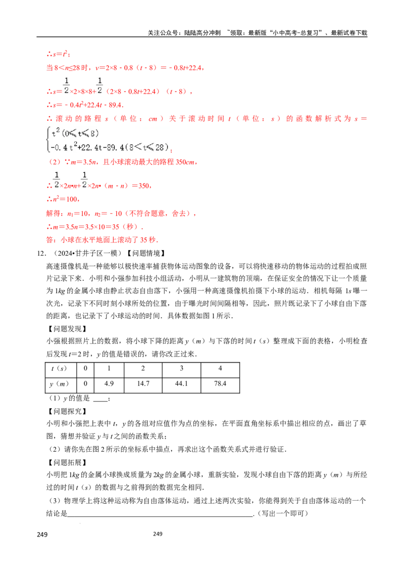 数学（666页）_02中考总复习（2026版更新中）_02-数学-中考总复习_2024年中考复习资料_三轮冲刺资料_2024年中考考前冲刺必备-数学