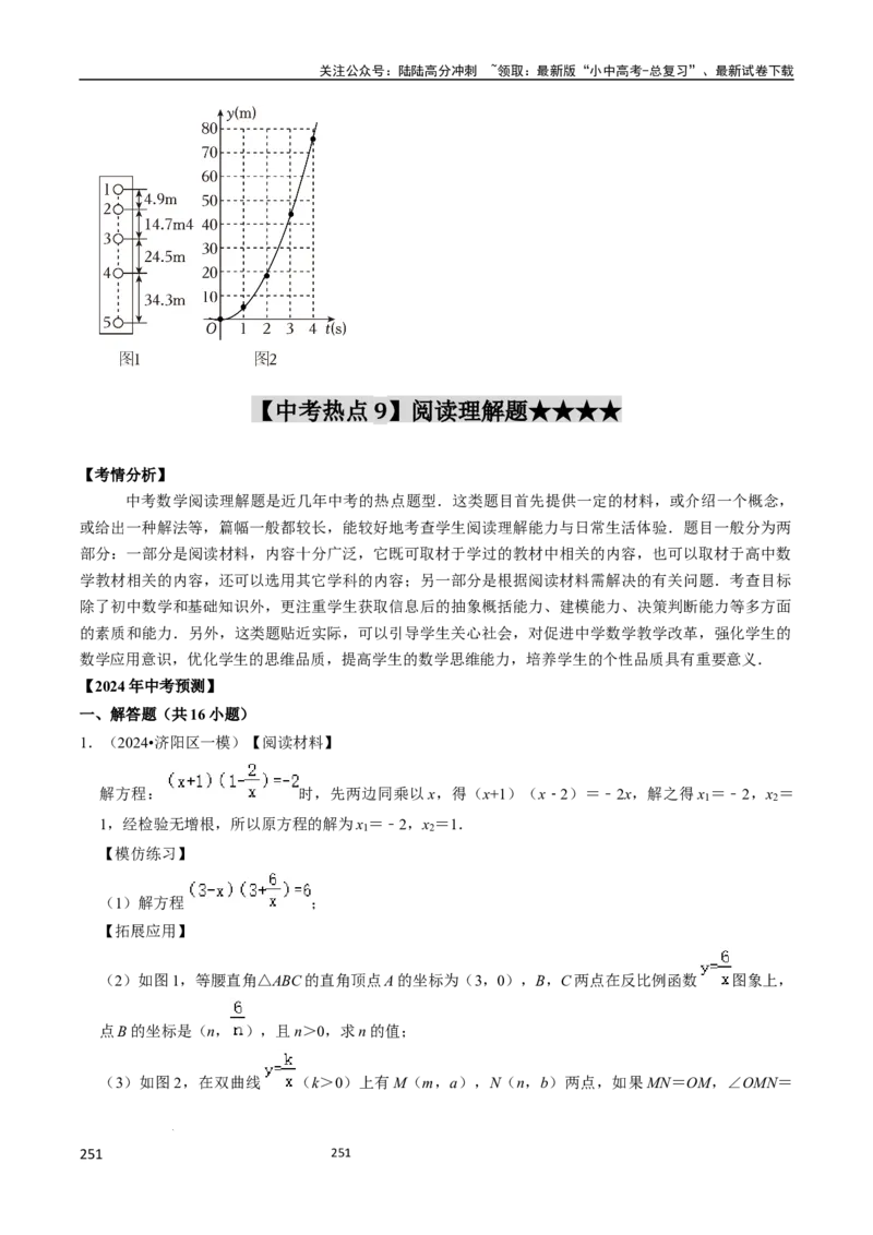 数学（666页）_02中考总复习（2026版更新中）_02-数学-中考总复习_2024年中考复习资料_三轮冲刺资料_2024年中考考前冲刺必备-数学
