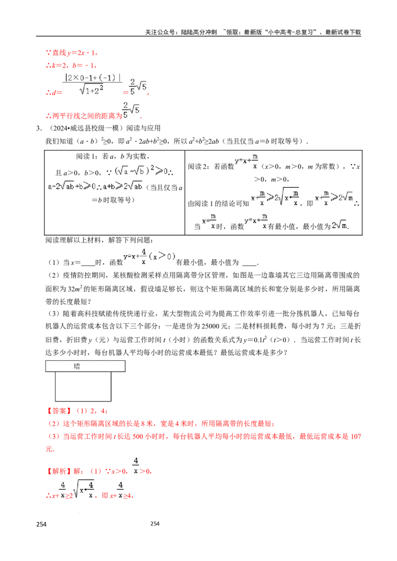数学（666页）_02中考总复习（2026版更新中）_02-数学-中考总复习_2024年中考复习资料_三轮冲刺资料_2024年中考考前冲刺必备-数学