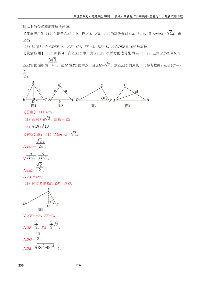 数学（666页）_02中考总复习（2026版更新中）_02-数学-中考总复习_2024年中考复习资料_三轮冲刺资料_2024年中考考前冲刺必备-数学