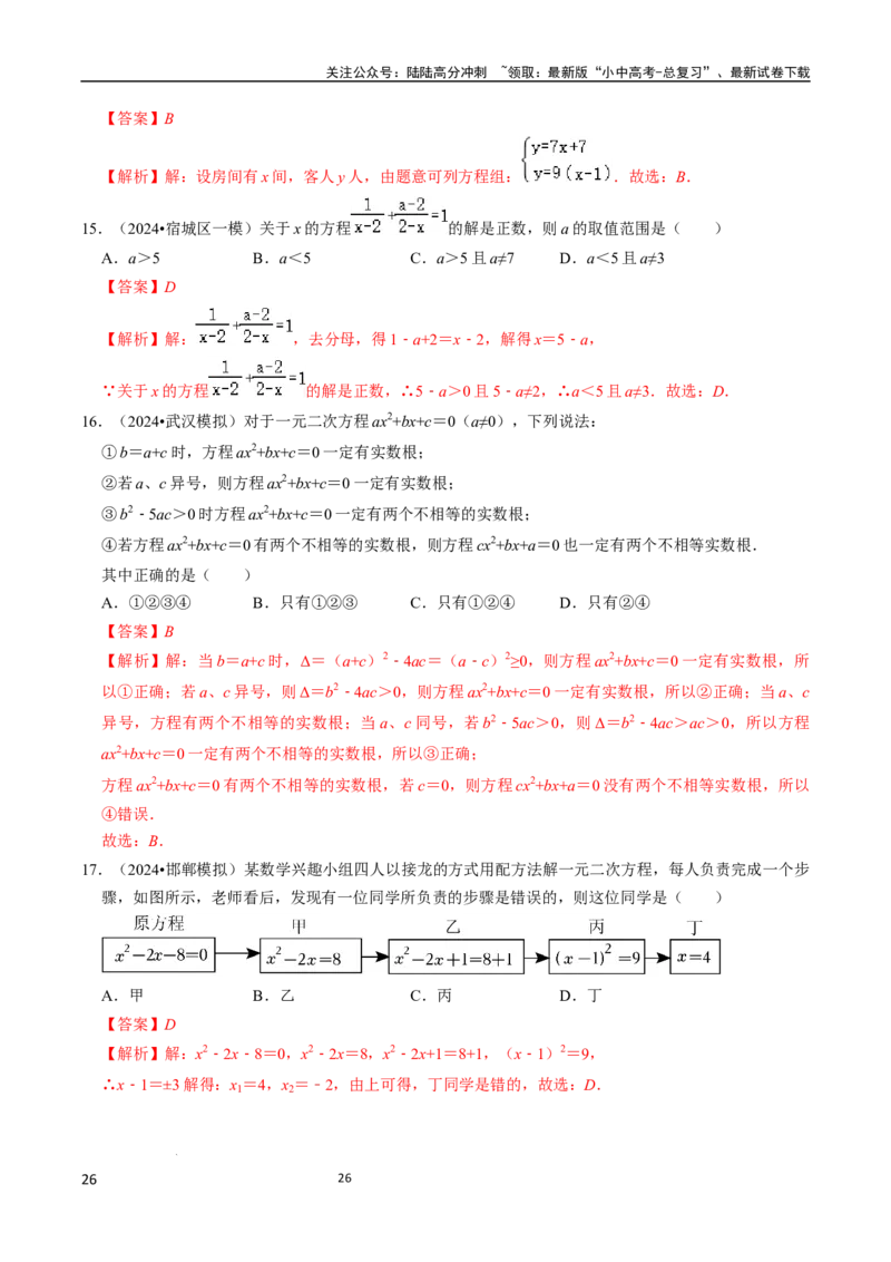 数学（666页）_02中考总复习（2026版更新中）_02-数学-中考总复习_2024年中考复习资料_三轮冲刺资料_2024年中考考前冲刺必备-数学