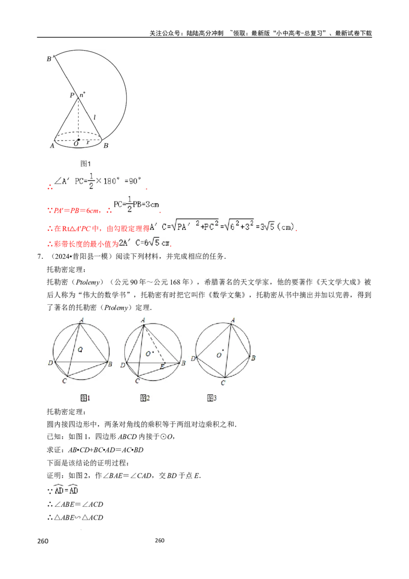 数学（666页）_02中考总复习（2026版更新中）_02-数学-中考总复习_2024年中考复习资料_三轮冲刺资料_2024年中考考前冲刺必备-数学