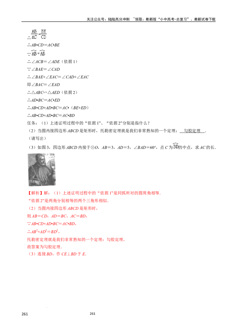 数学（666页）_02中考总复习（2026版更新中）_02-数学-中考总复习_2024年中考复习资料_三轮冲刺资料_2024年中考考前冲刺必备-数学