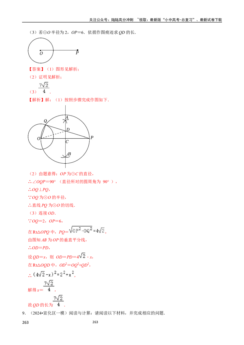 数学（666页）_02中考总复习（2026版更新中）_02-数学-中考总复习_2024年中考复习资料_三轮冲刺资料_2024年中考考前冲刺必备-数学